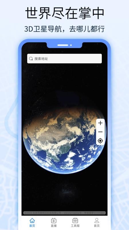 卫星地图全球街景 v1.1.5 截图2