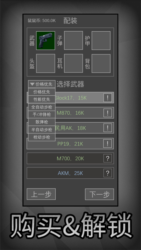 老鼠大冒险免内购版 截图3