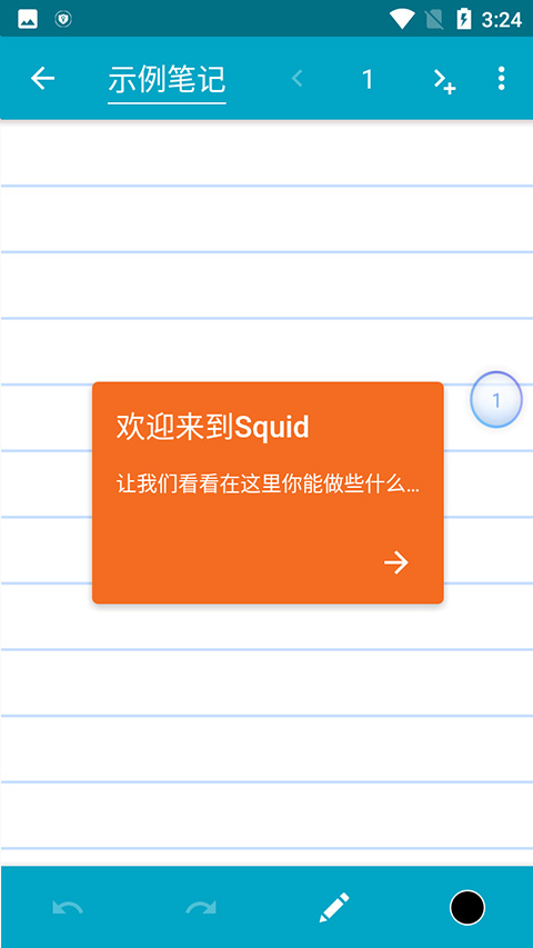 squid笔记手机版 截图4