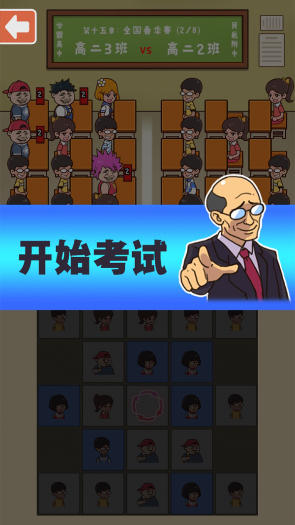 班级大作战 截图2