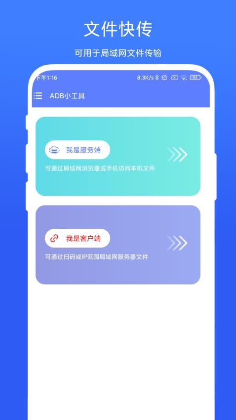 ADB小工具 截图4