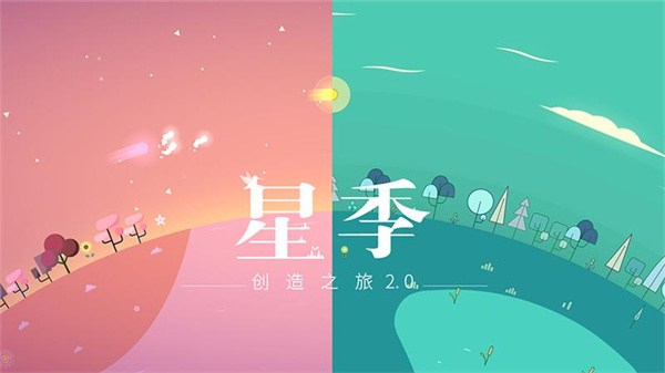 星季 截图5