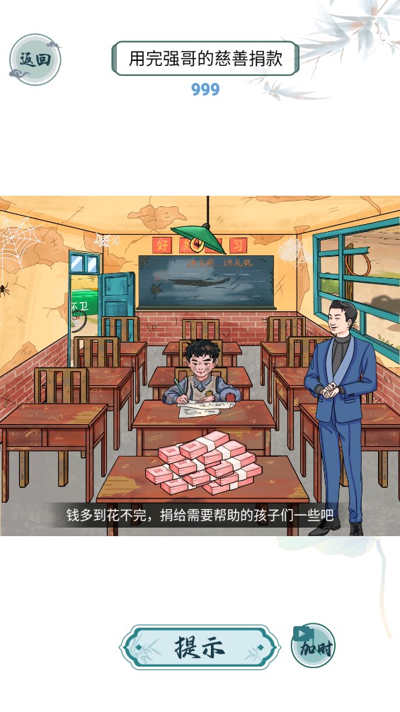 离谱的智商手游 截图2