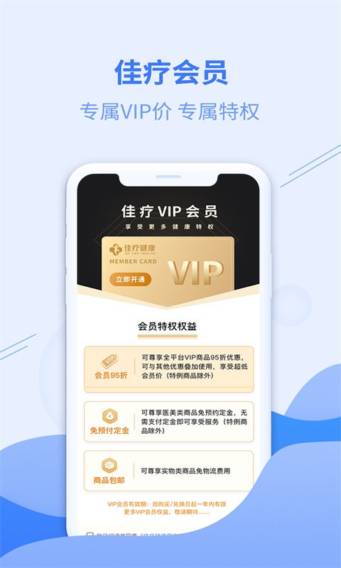 佳疗健康 截图2
