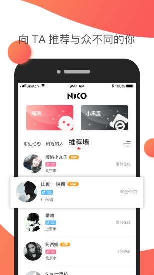 Nico社交 截图3