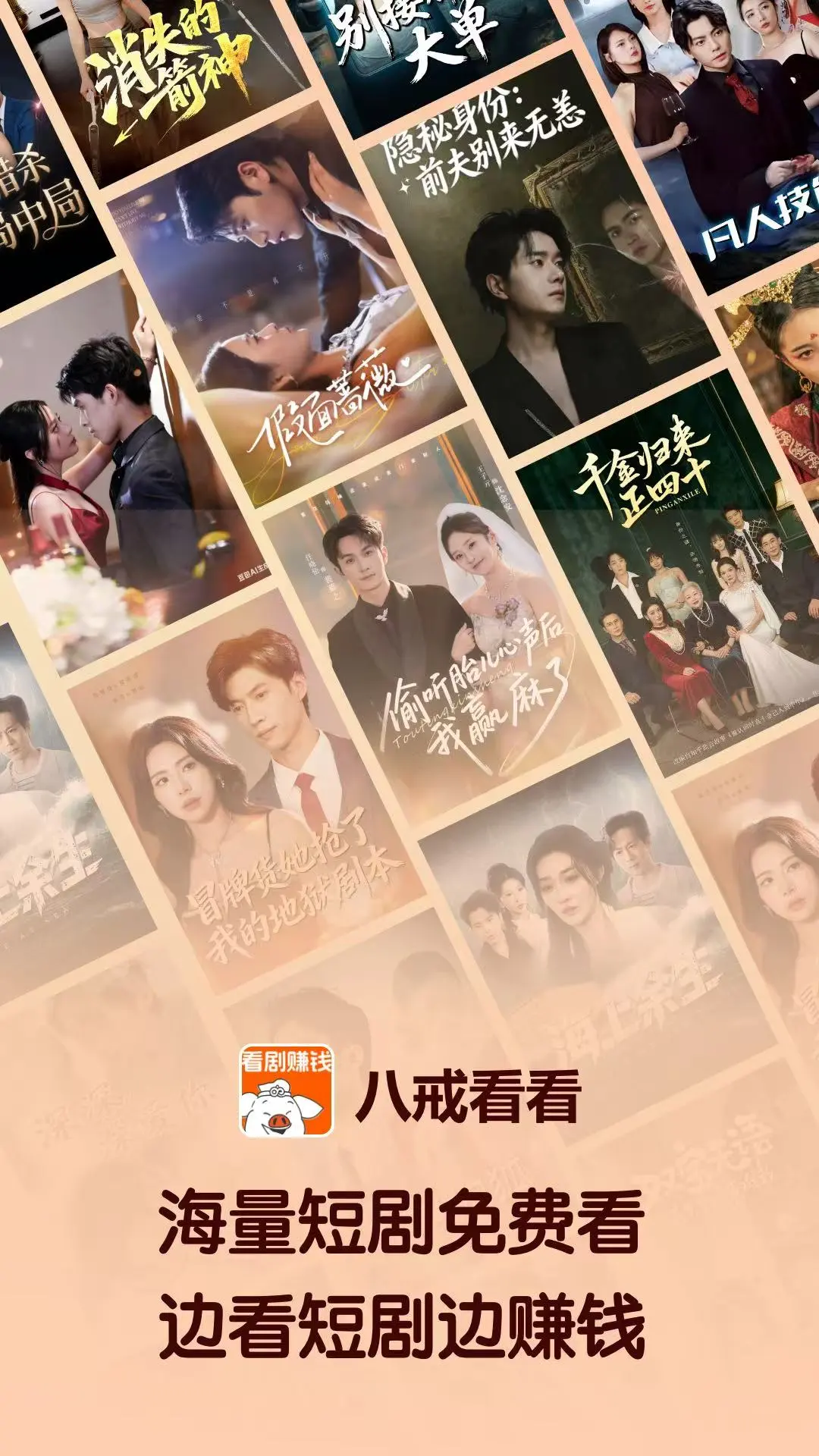 八戒看看正版 截图2