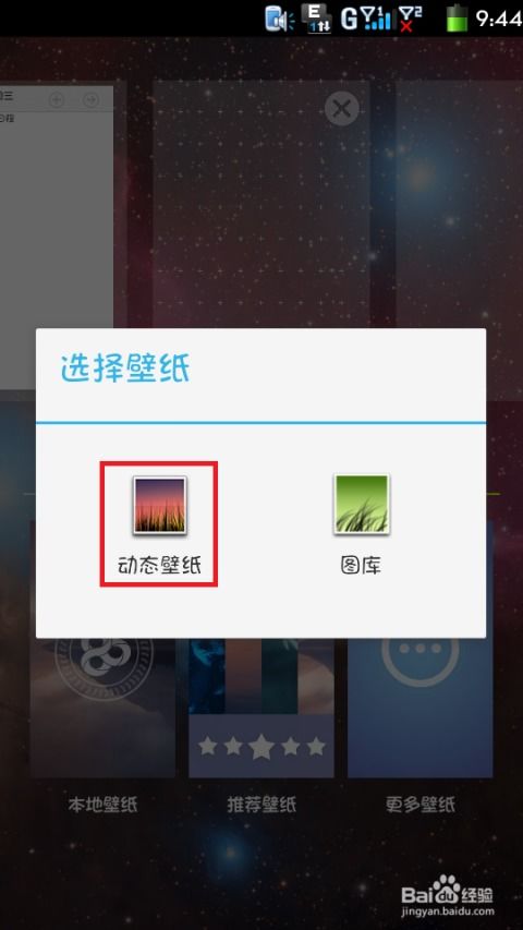 手机GO桌面如何更换桌面壁纸？ 3