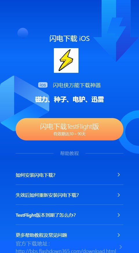 闪电下载最新版 截图3