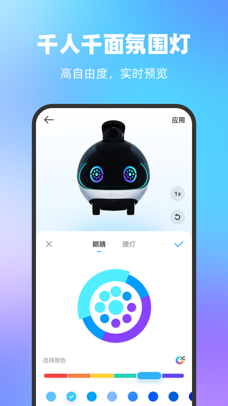 一宝机器人 截图4