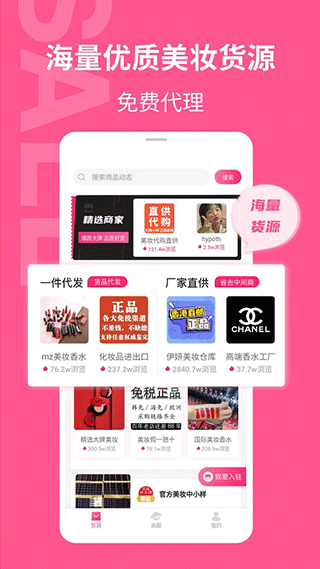 美妆批发app 截图2