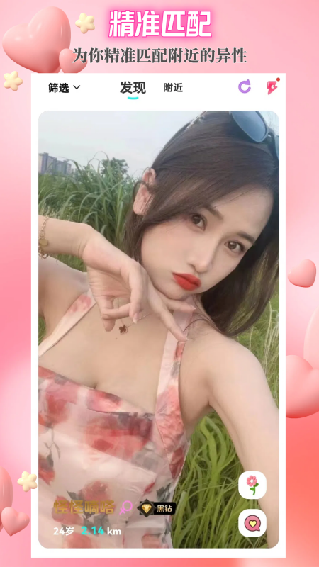 闪目安卓版 截图4