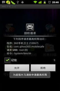 手机如何判断是否已ROOT？ 1