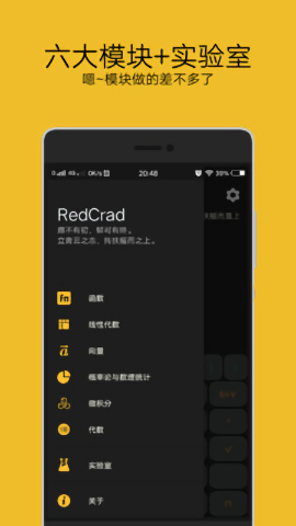 高数计算器软件(redcrad) v1.3.1 1