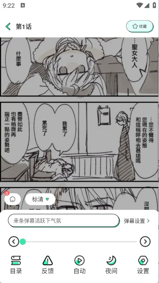 青漫漫画免费版 截图6