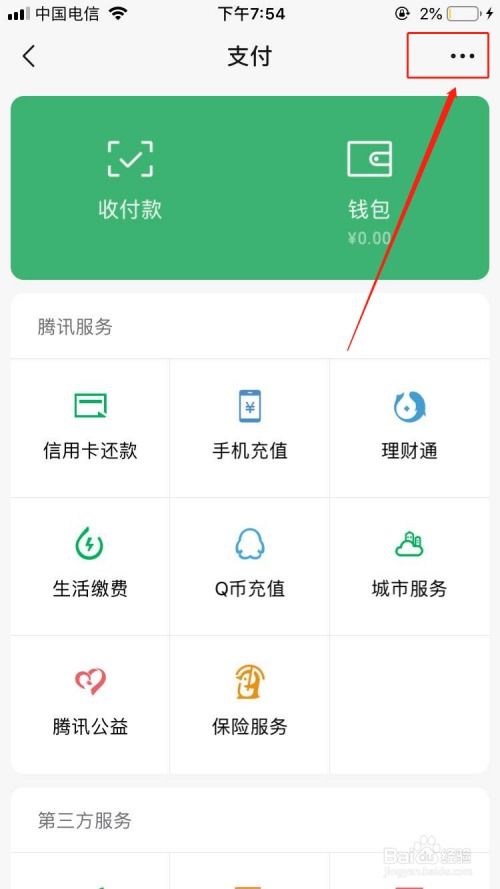 揭秘！一键关闭微信自动扣费，轻松守护你的钱包安全 2