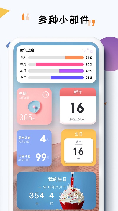 itime倒计时 截图2