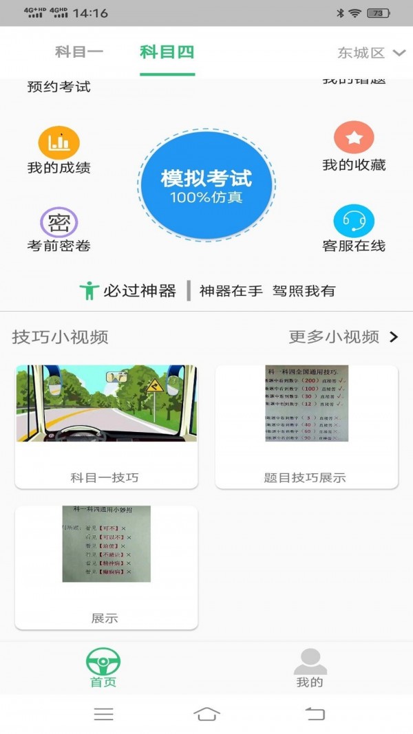 科目一语音技巧版 1