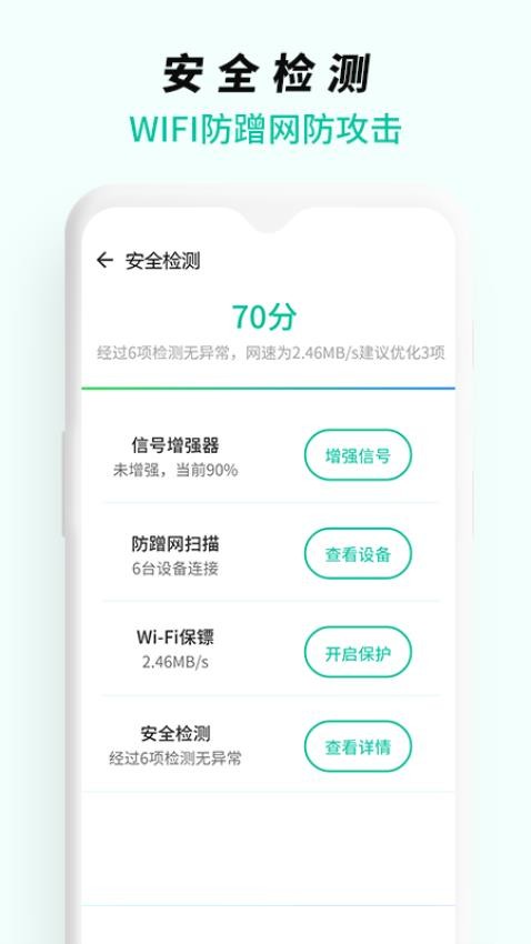 WiFi无线网络专家app 截图2