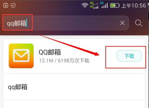 手机登录QQ邮箱的步骤指南 1