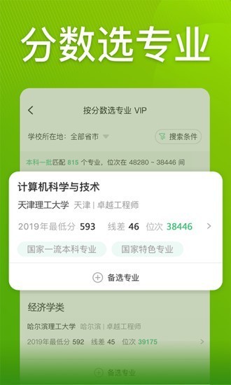圆梦志愿APP 截图3