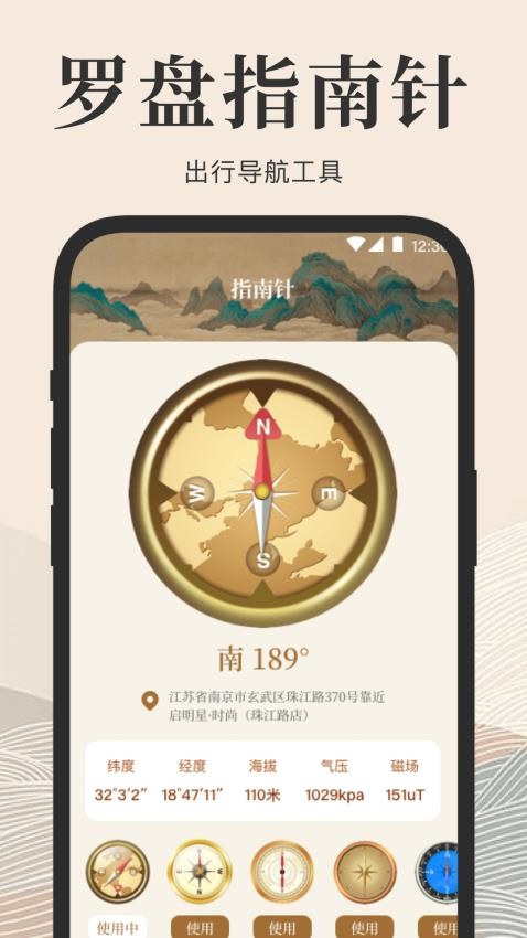 户外GPS探测指南针app 截图2