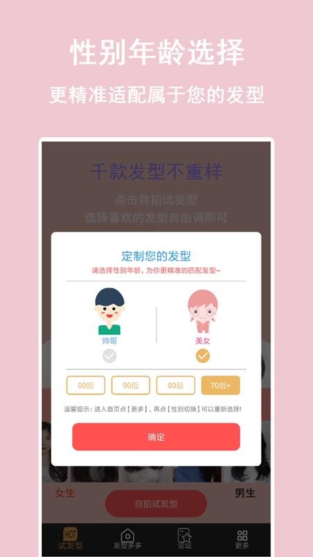 发型多多免费版 1