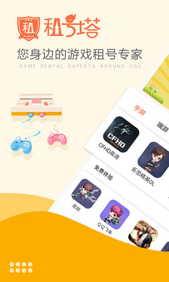 租号塔APP 1