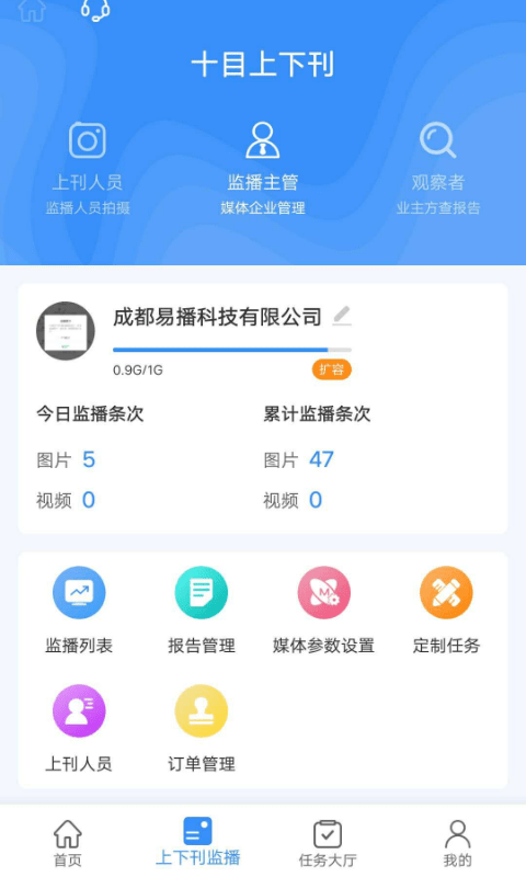 十目监测 截图3