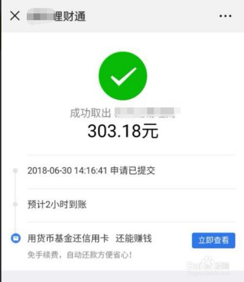 掌握简单步骤，快速进入微信理财通！ 2