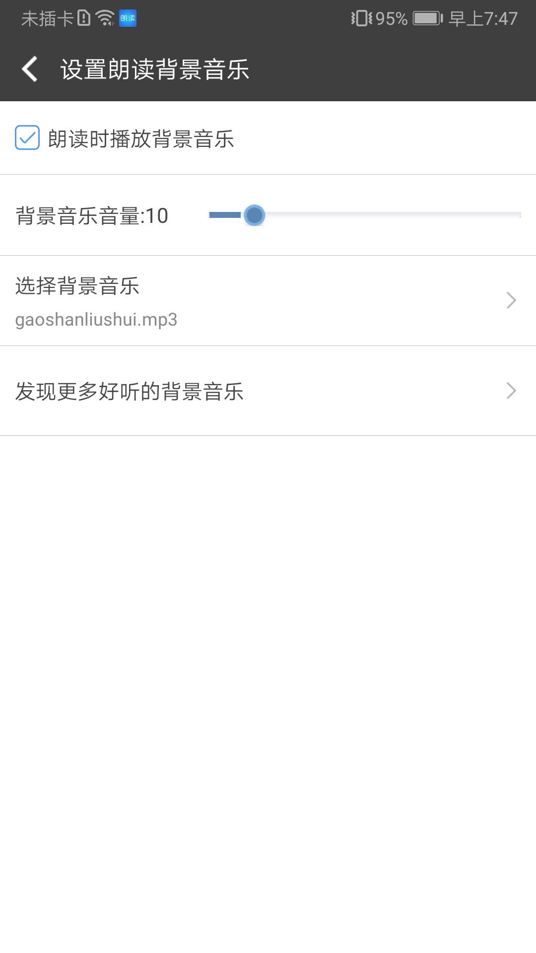 文字朗读神器app 截图1