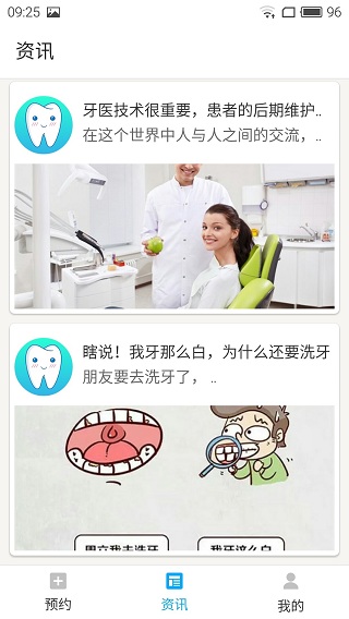 爱牙 截图2