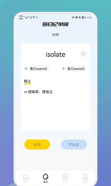 英语单词宝 1