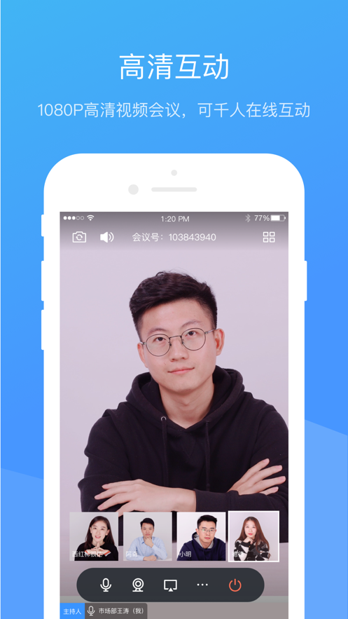 聚连会议 截图3
