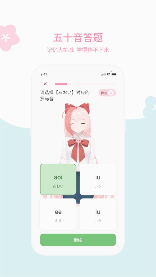 元气日语app 截图2