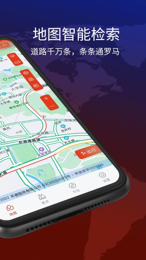 全球高清看世界手机版v1.0 截图3