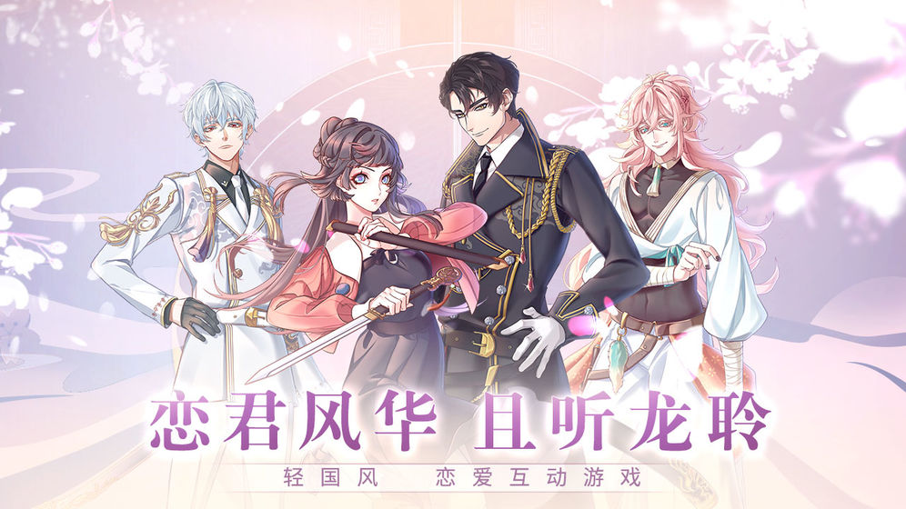 风起长安驭骨人 截图2