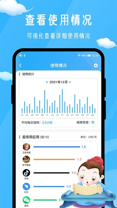 孟母守护app 截图4