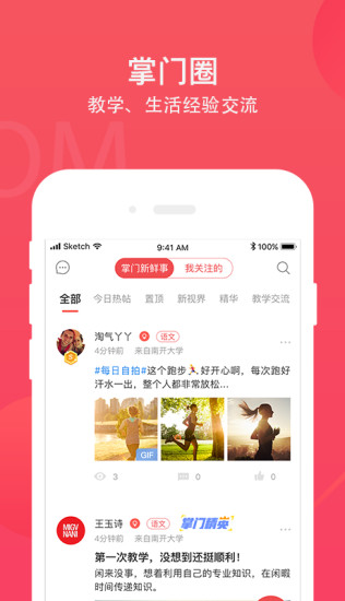 掌门1对1教师端 1
