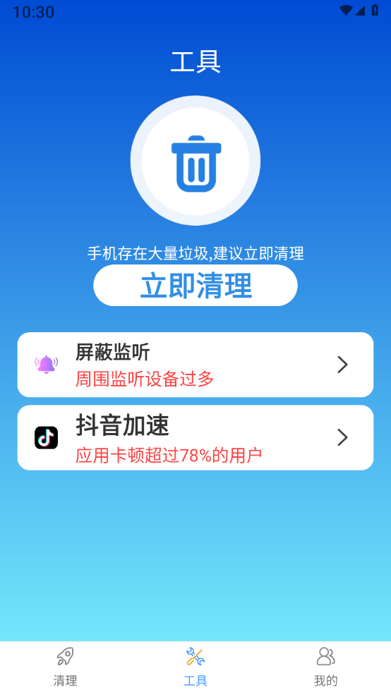全能大师清理王 1