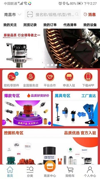挖配宝 截图4