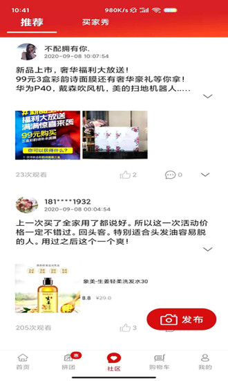 好易购app 截图3