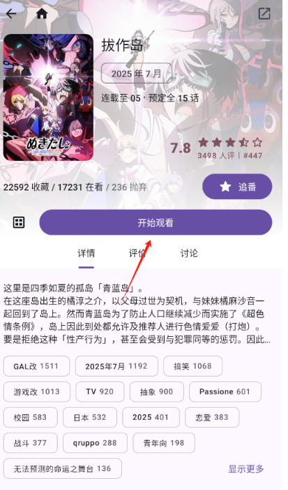 Animeko动漫app安卓 截图13