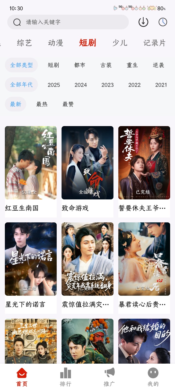 光映视界TV版 截图7