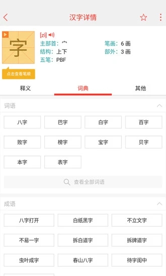 快快查汉语字典app 1