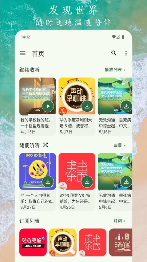 播客之音app 1