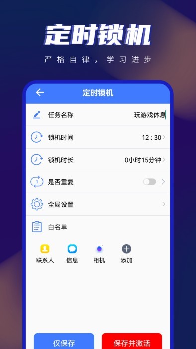 自律手机控 截图5