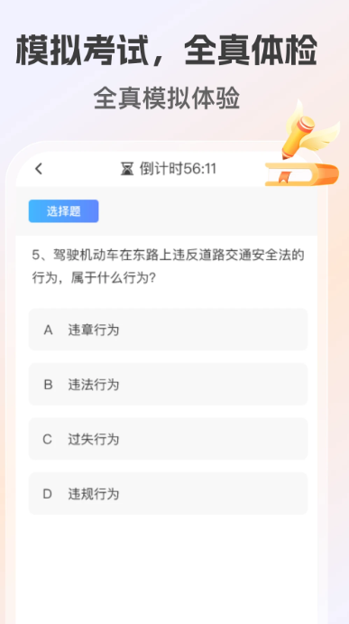 12123学法减分高手 截图2