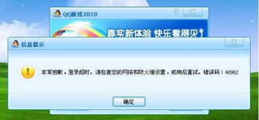 轻松解决QQ游戏登录超时问题 2