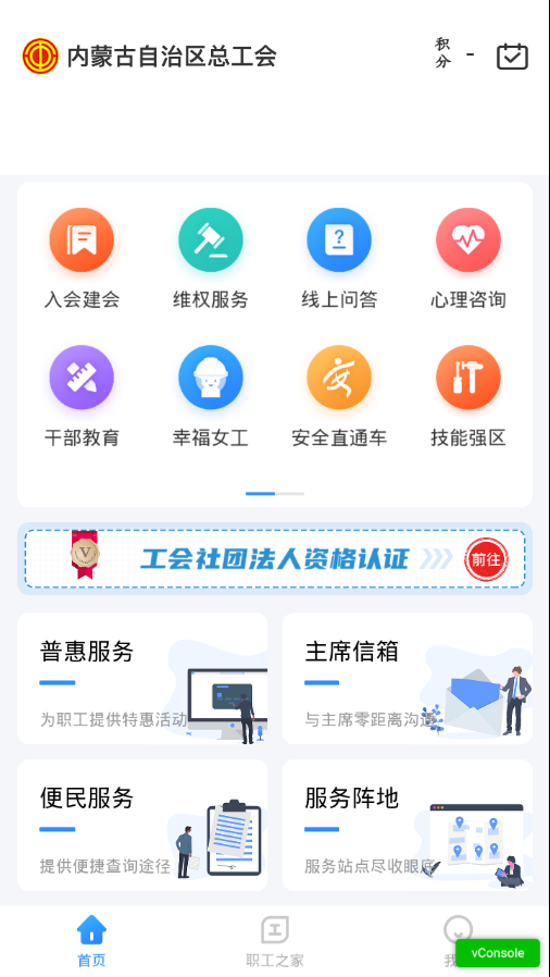 北疆工惠app 截图2