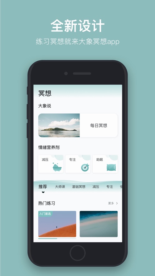 大象冥想 截图2